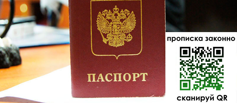 прописка в Ингушетии регистрация в Ингушетии